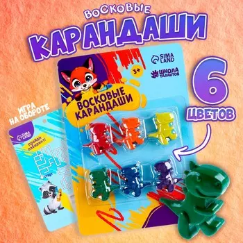 Восковые карандаши