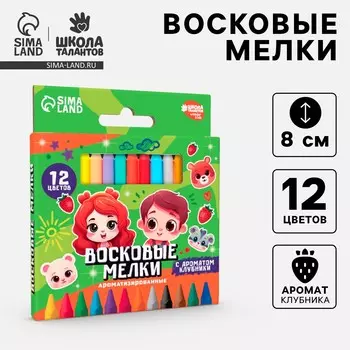 Восковые мелки - карандаши ароматизированные