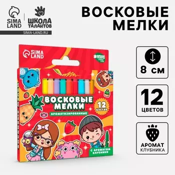 Восковые мелки - карандаши ароматизированные