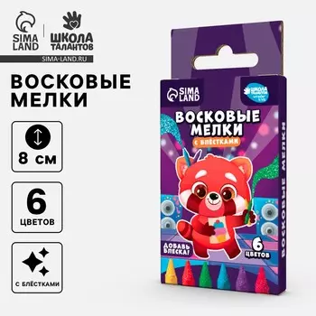Восковые мелки - карандаши с блестками