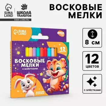 Восковые мелки - карандаши с блестками