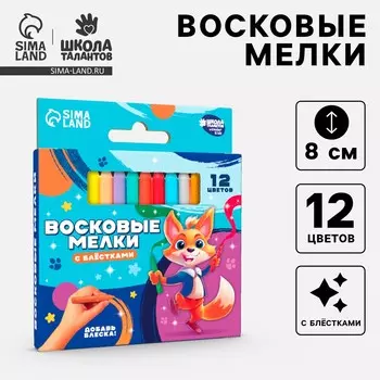 Восковые мелки - карандаши с блестками