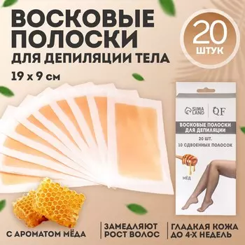 Восковые полоски для депиляции тела, с ароматом меда, 19 9 см, 20 шт, цвет оранжевый