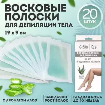 Восковые полоски для депиляции тела, с ароматом алоэ, 19 9 см, 20 шт, цвет зеленый