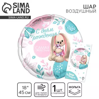 Воздушный шар фольгированный 18