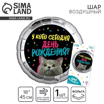 Воздушный шар фольгированный 18