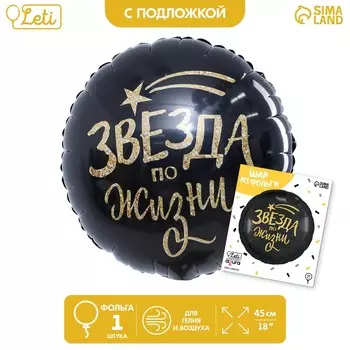 Воздушный шар фольгированный 18