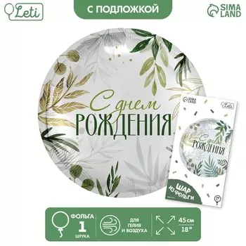 Воздушный шар фольгированный 18