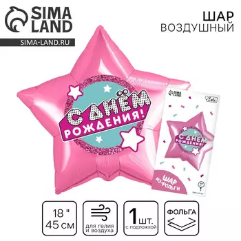 Воздушный шар фольгированный 18