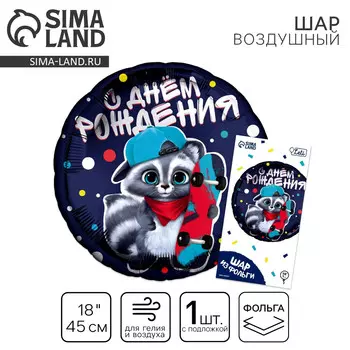 Воздушный шар фольгированный 18