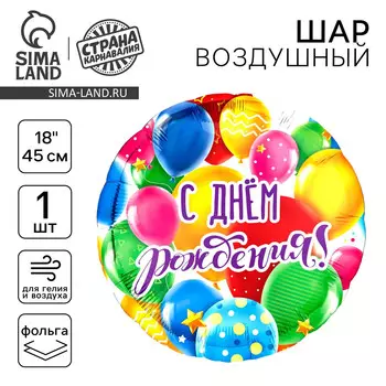 Воздушный шар фольгированный 18