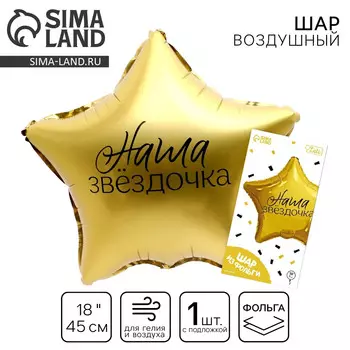 Воздушный шар фольгированный 18