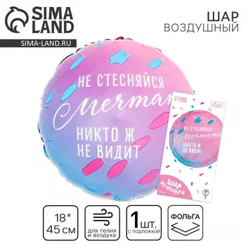 Воздушный шар фольгированный 18