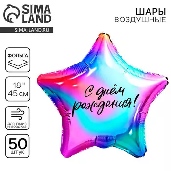 Воздушный шар фольгированный 18