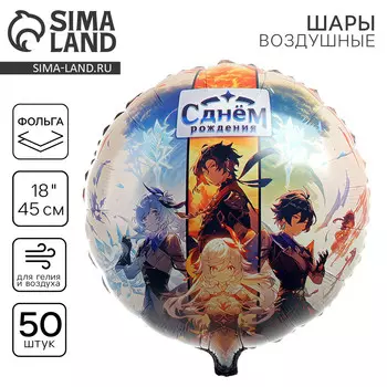 Воздушные шары фольгированные 18