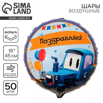 Воздушные шары фольгированные 18