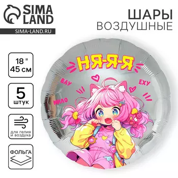 Воздушный шар фольгированный 18