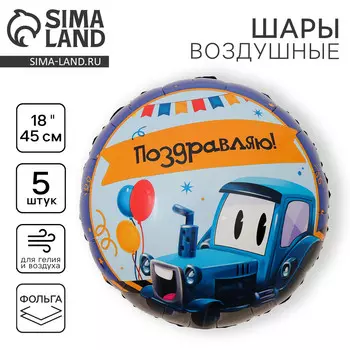 Воздушный шар фольгированный 18