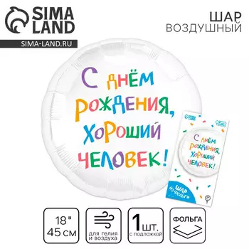 Воздушный шар фольгированный 18