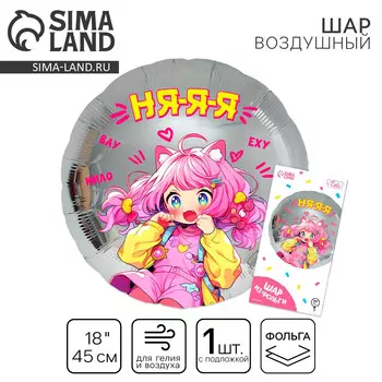 Воздушный шар фольгированный 18