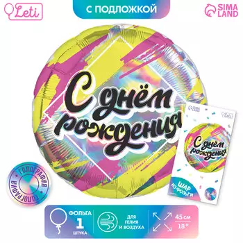 Воздушный шар фольгированный 18