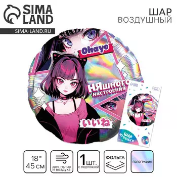 Воздушный шар фольгированный 18