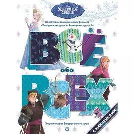 Все обо всех