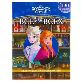 Всё обо всех