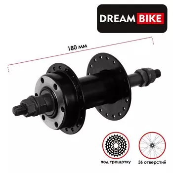 Втулка заднего колеса велосипеда dream bike, 36 спиц, под трещотку