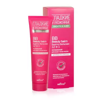 ВВ БЬЮТИ-бальзам ГЛАДКИЕ И УХОЖ.12 в 1