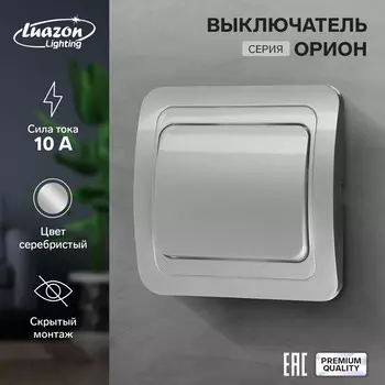 Выключатель luazon lighting