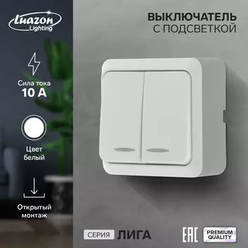 Выключатель luazon lighting