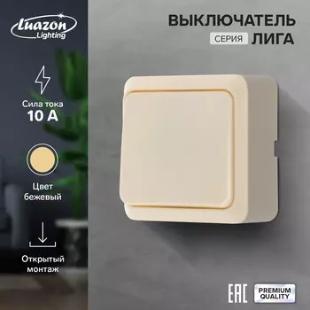 Выключатель luazon lighting