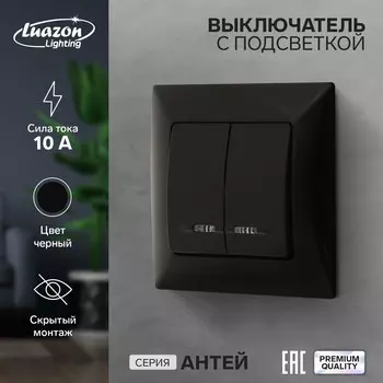 Выключатель luazon lighting