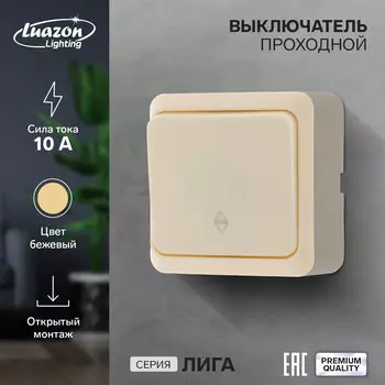 Выключатель проходной luazon lighting