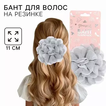 Бант для волос на резинке школьный, белый, 11 см, принцессы