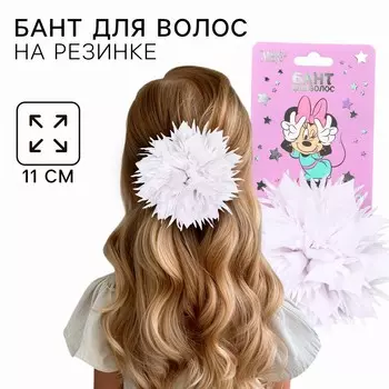 Бант для волос на резинке школьный, белый, 11 см, минни маус