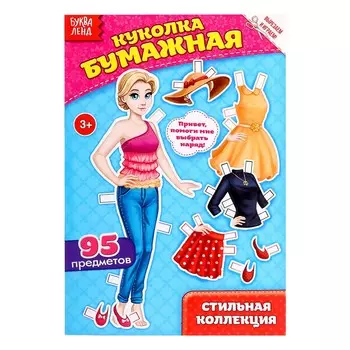 Вырежи куклу и наряды из
