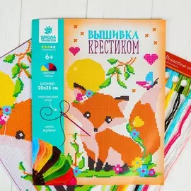 Вышивка крестиком для детей