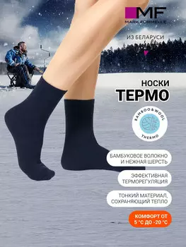 Высокие женские носки из шерсти и бамбука в оттенке