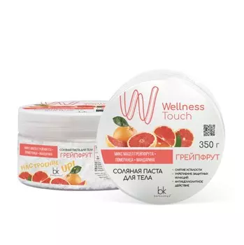 Wellness Touch Паста соляная для тела Грейпфрут 350г