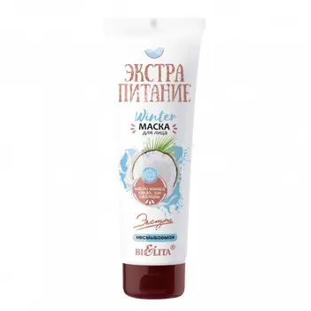 Экстрапитание WinterМаска для лица несмываемая 75 мл