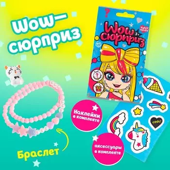Wow–сюрприз бижутерия, пластиковая фигурка