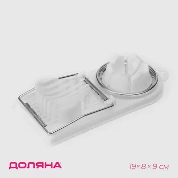 Яйцерезка с двумя видами нарезки доляна, 1982 см, цвет белый