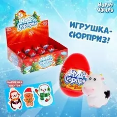 Яйцо-сюрприз