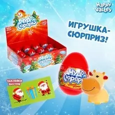 Яйцо-сюрприз