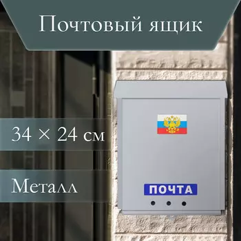 Ящик почтовый без замка (с петлей), вертикальный,