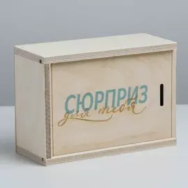 Ящик подарочный деревянный