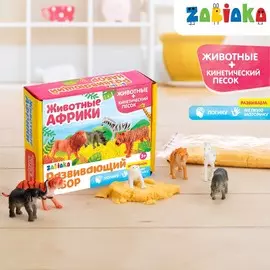 Zabiaka развивающий набор: животные и кинетический песок