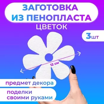 Заготовка для творчества